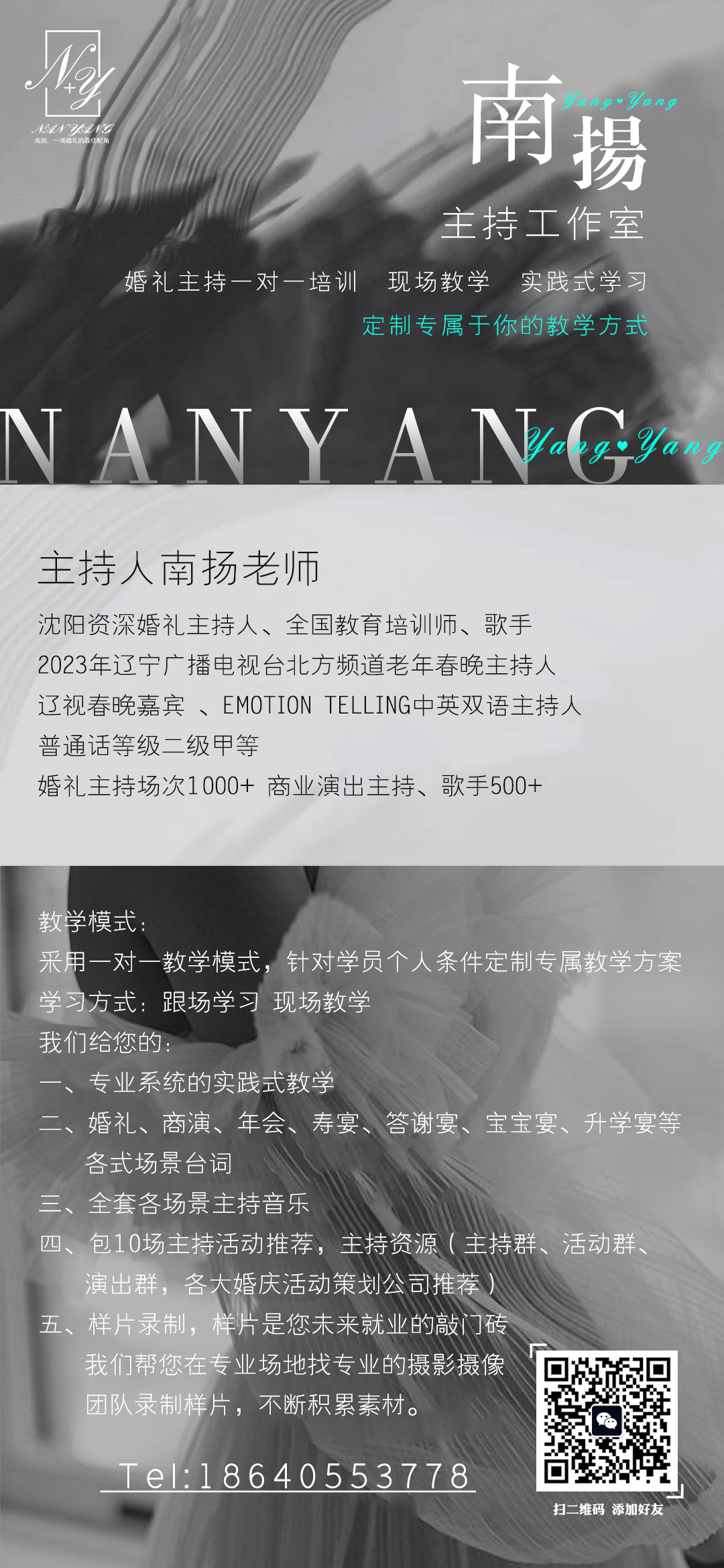 南扬一对一主持培训