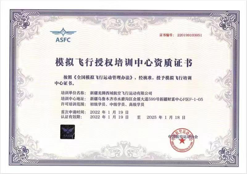 新疆蓝智悦航空体育运动有限公司