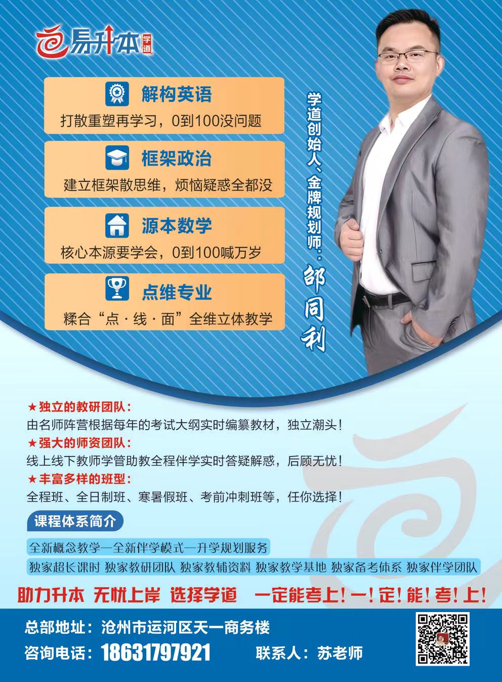 河北专升本培训