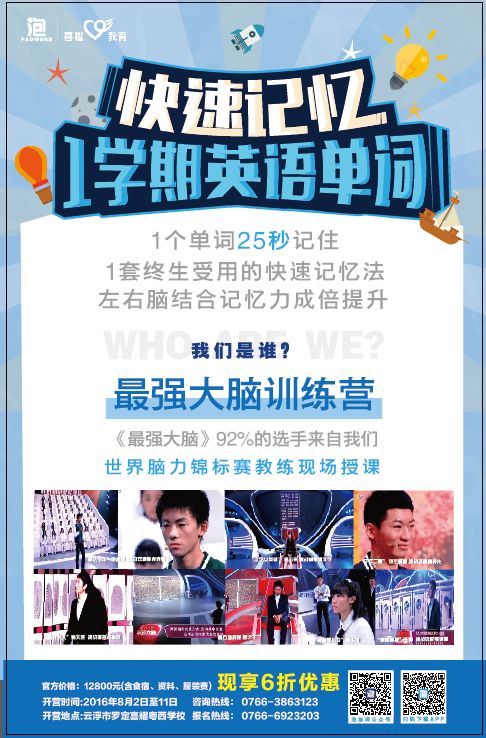 泡单词最强大脑冬令营