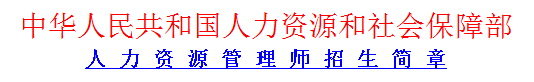 企业人力资源管理师（二级）