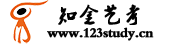 知金艺考网络学习平台面向全国招商