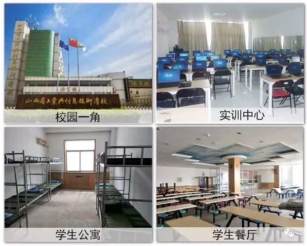 山西省工业与信息技术学校(行知堂计算机)