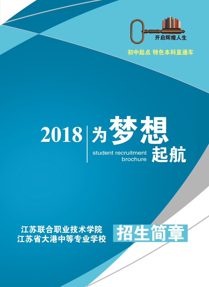 大港中专面向全国招生