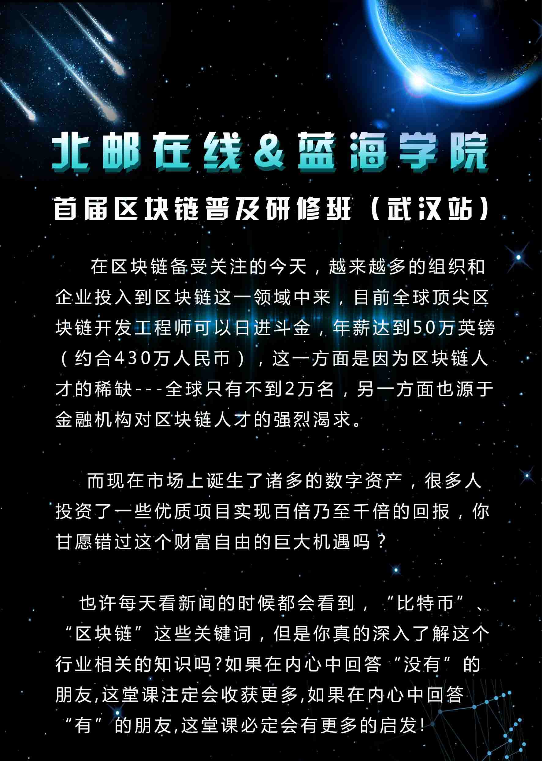 北邮在线&蓝海学院区块链技术研修班（武）