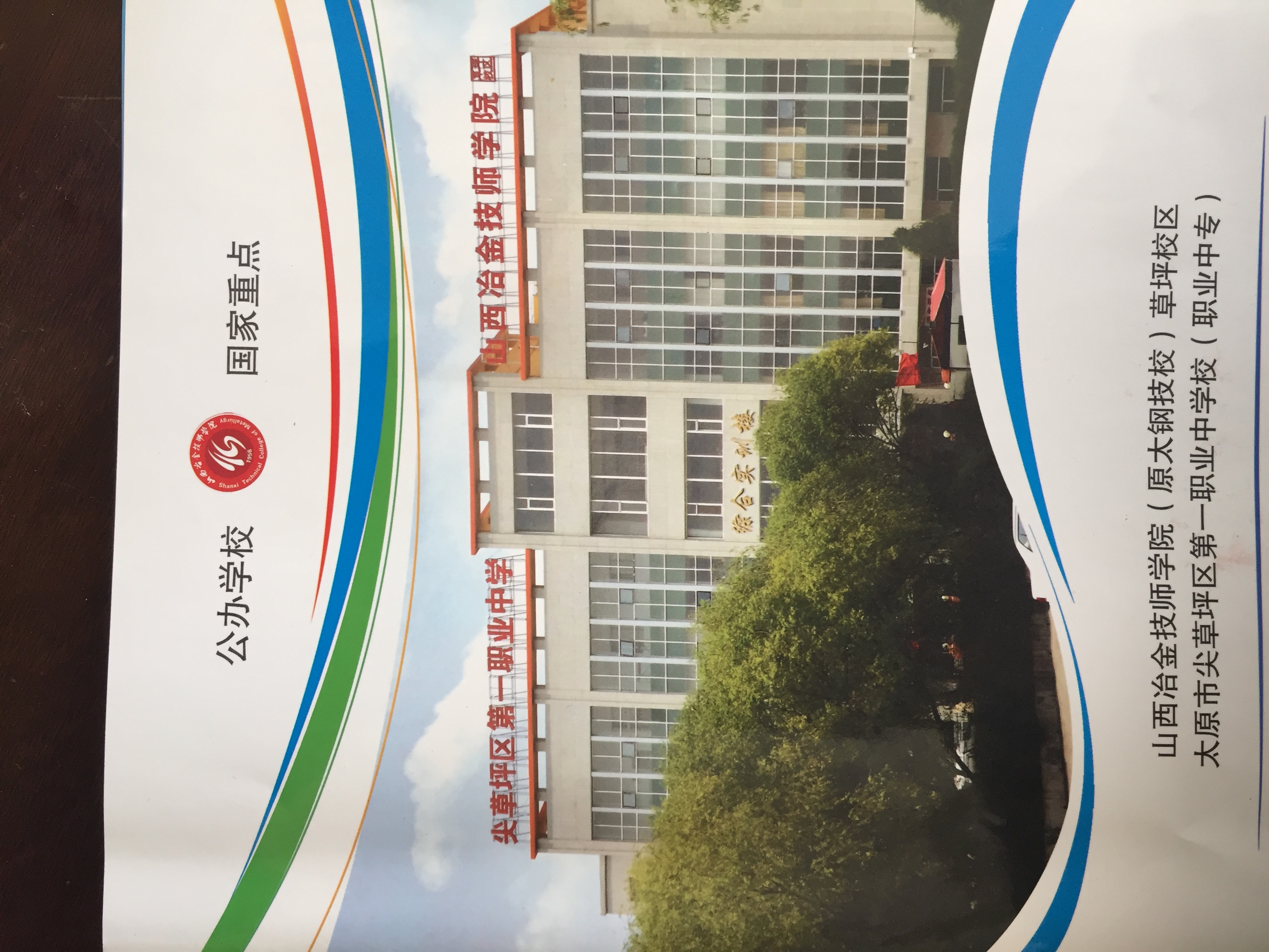 太原市尖草坪区第一职业中学面向全国招生