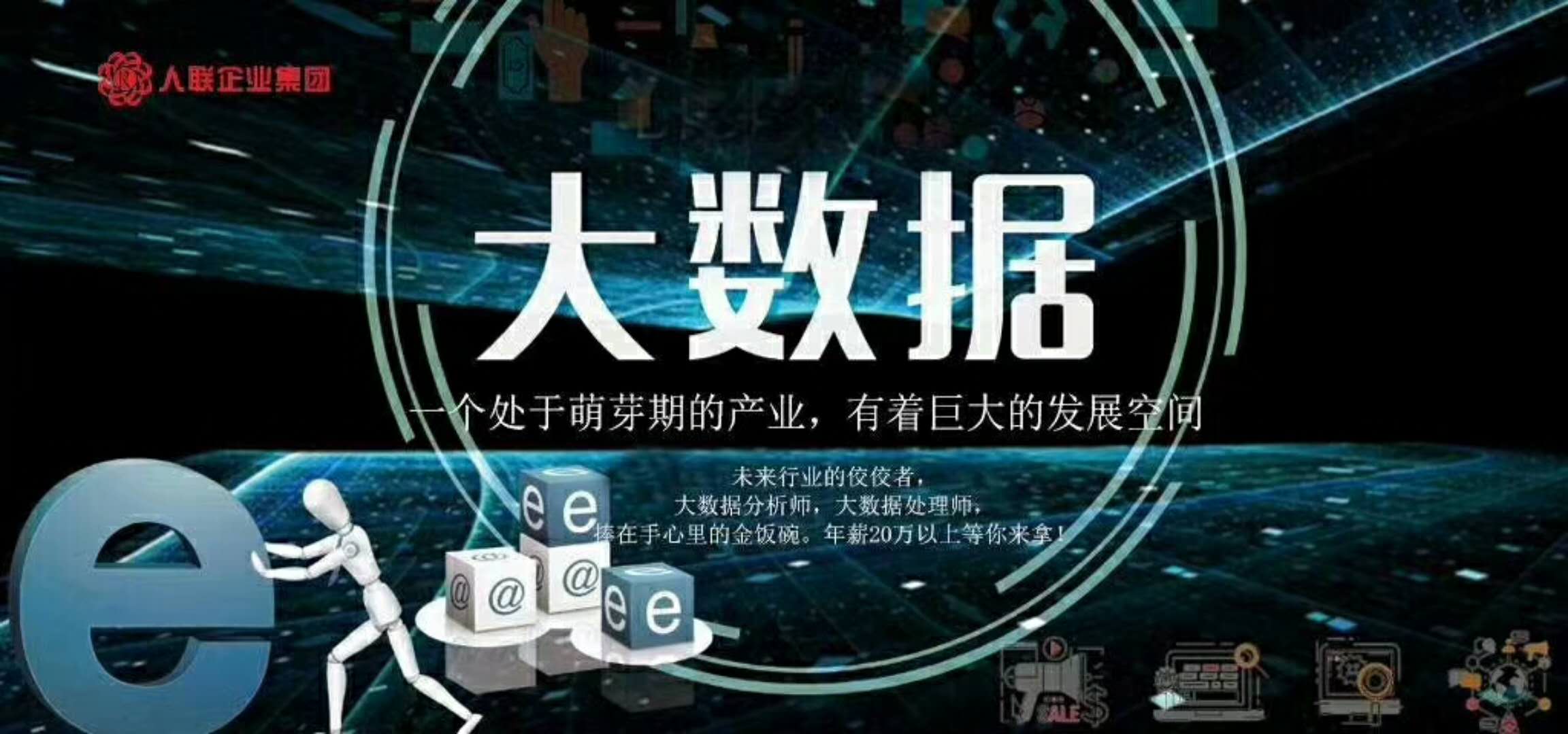 大数据工程师