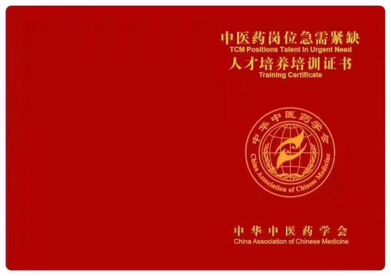 中华中医药学会招生培训