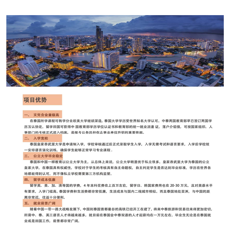 泰国公立大学面向中国招收留学生