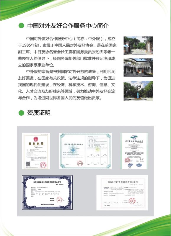 中德护理人才交流计划（国家级项目）