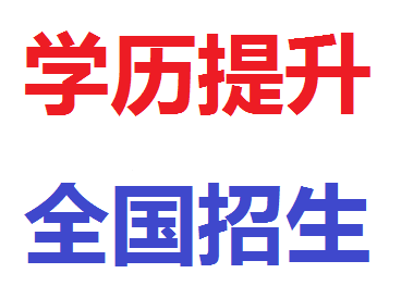 成人医学专业报考条件