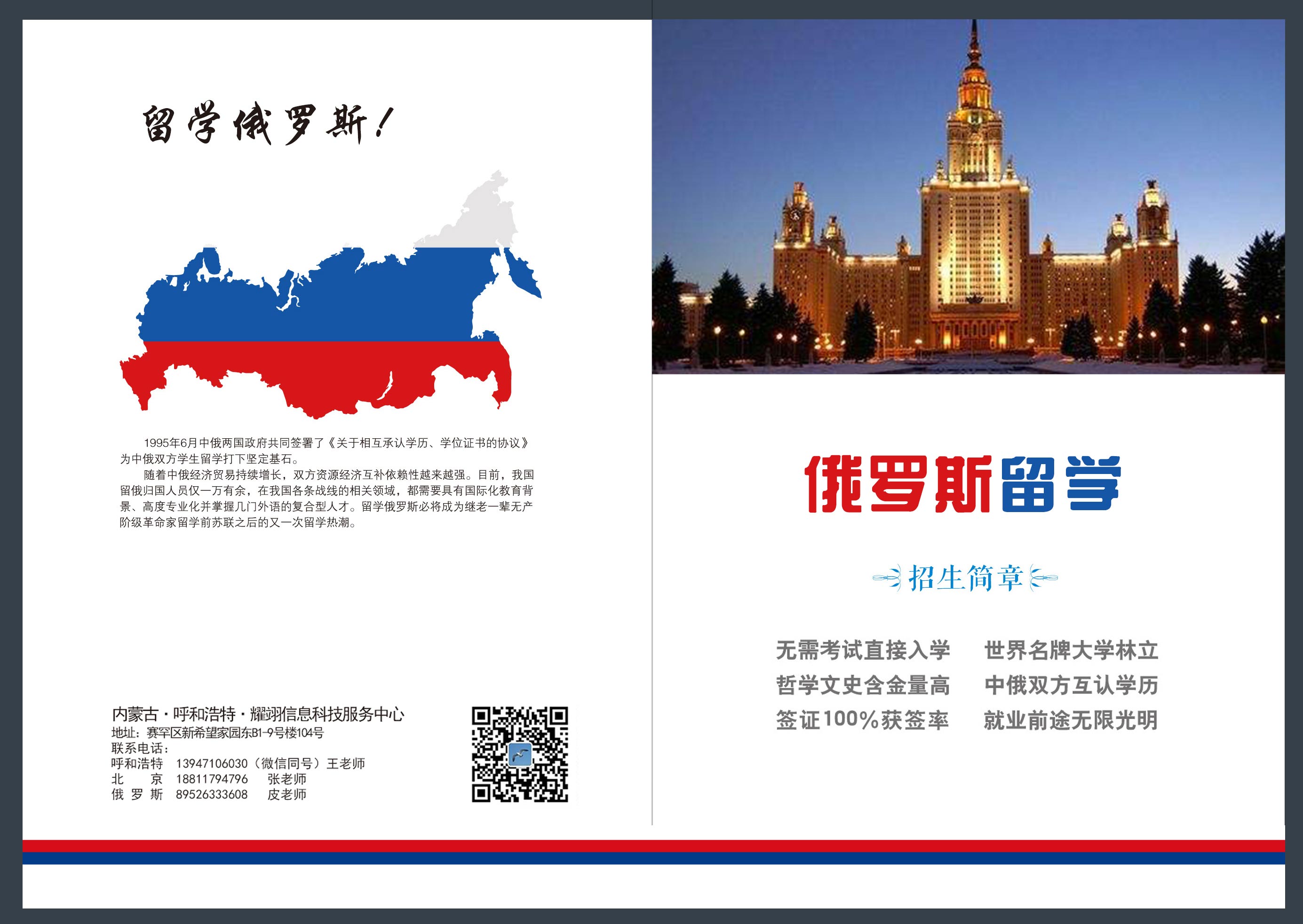 俄罗斯留学招生面向全国招商
