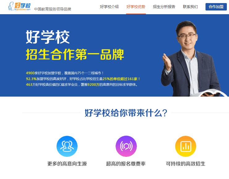 中国招生合作第一品牌，为各行各业机构招生