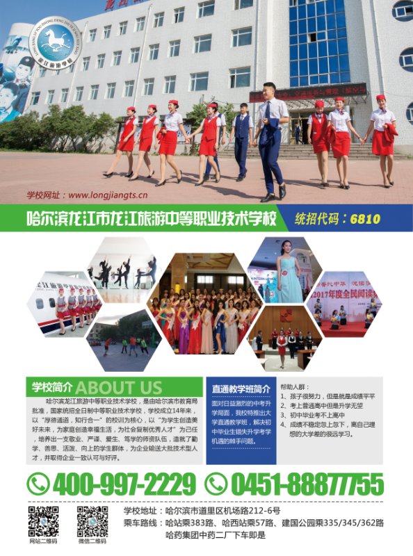 哈尔滨龙江旅游学校面向全国招生