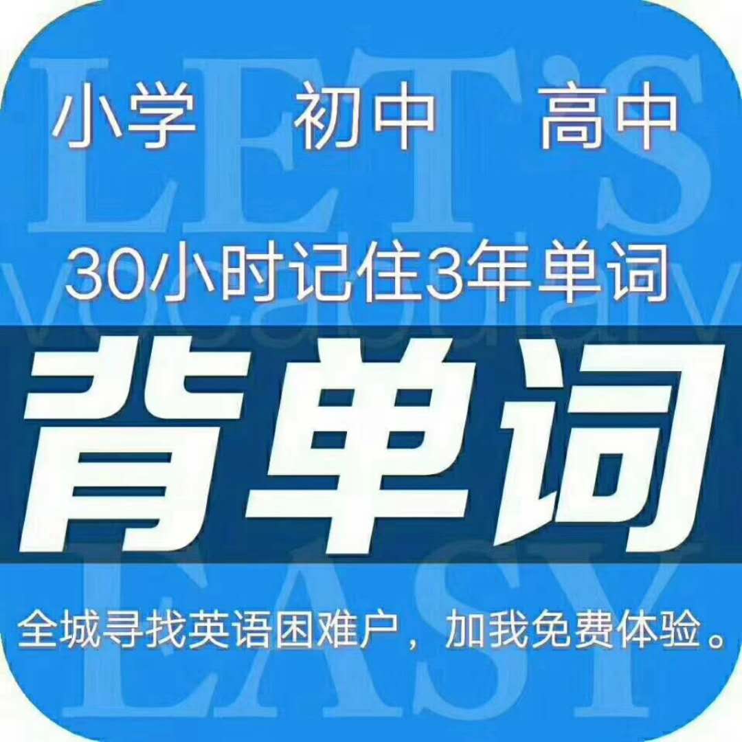 英语速记背单词