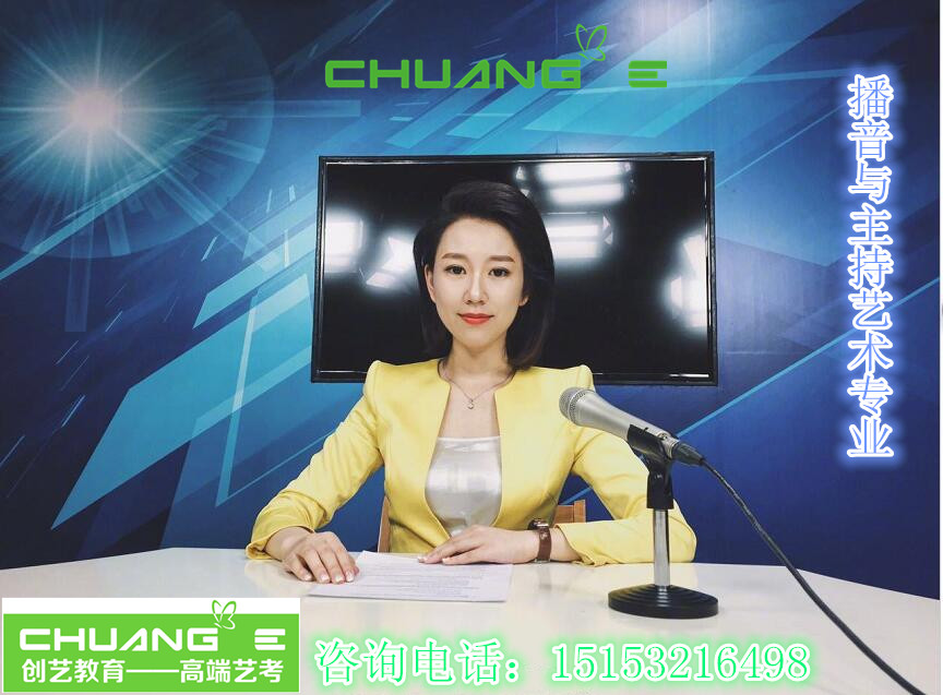 播音与主持艺术培训班