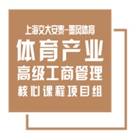 上海top2高校高管教育中心体育EMBA