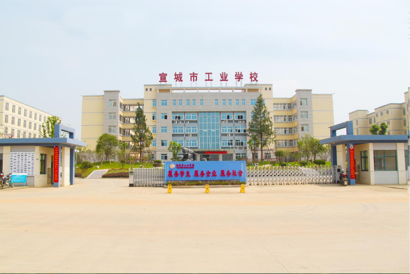 宣城市工业学校对口高考面向全国招商