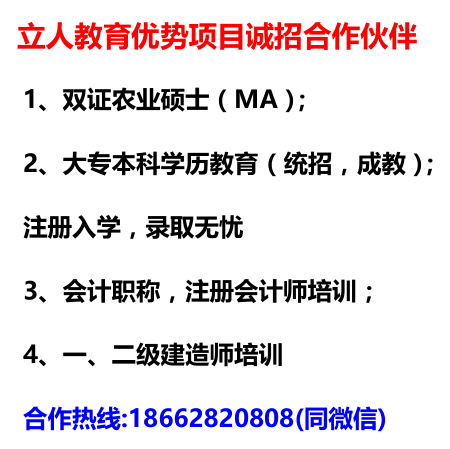 统招、成教、自考专本学历全国招商