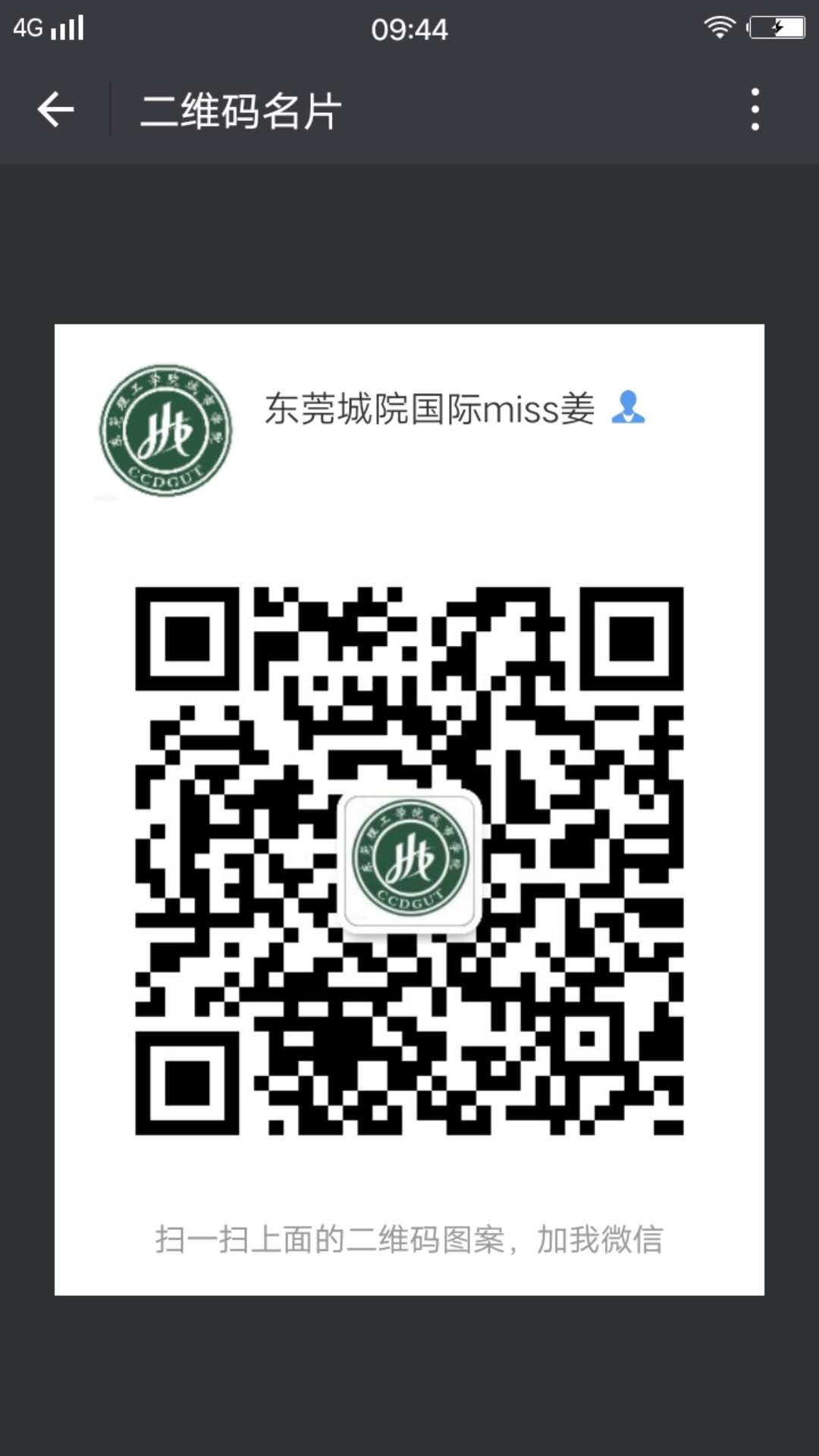 东莞理工学院城市学院3+1+1本硕连读