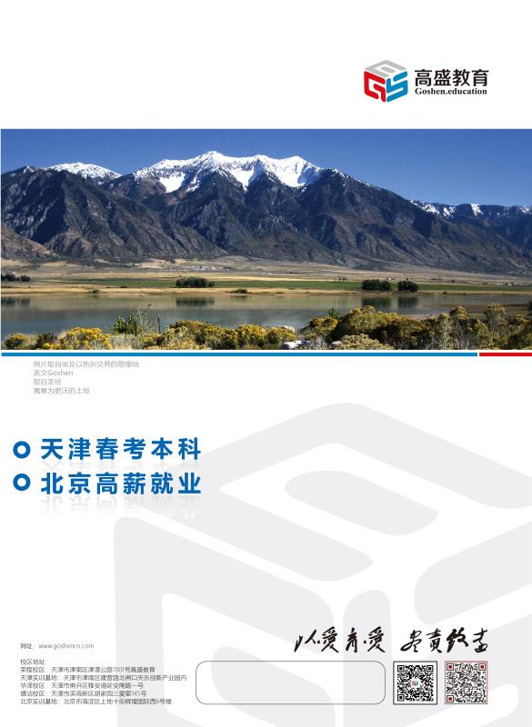 高盛教育创新学院高薪就业面向全国招商