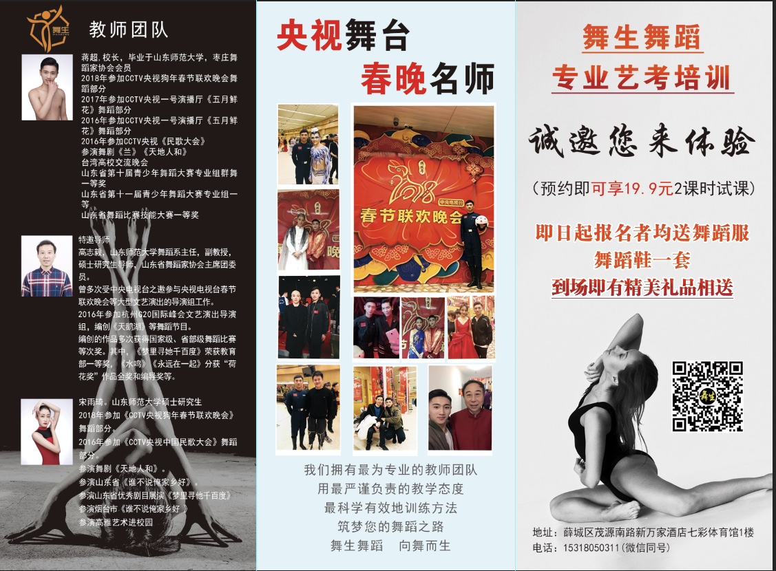 舞生舞蹈专业艺考培训