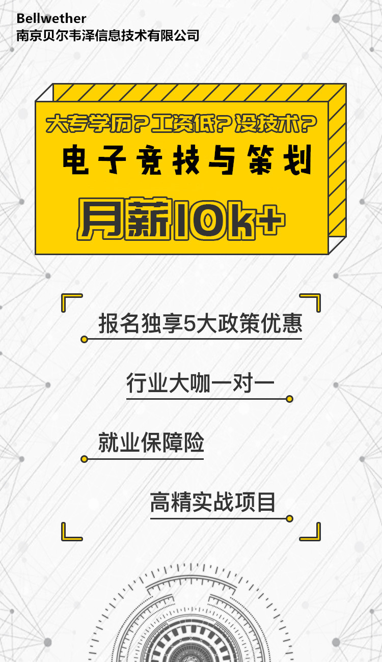 电竞运动与策划培训面向全国招生