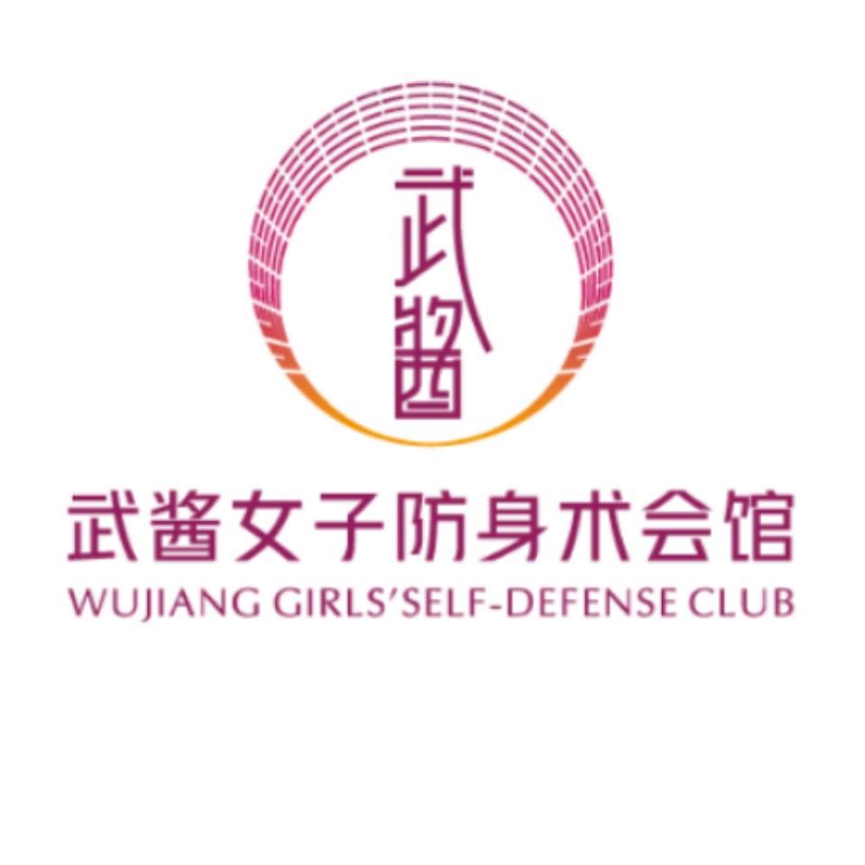 武酱女子防身术