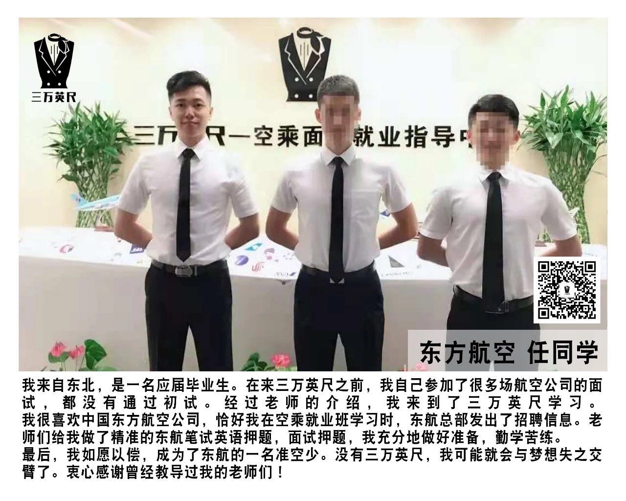 吉林三万英尺航空服务就业