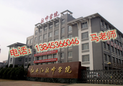 牡丹江技师学院招生