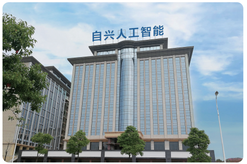 自兴人工智能学院面向全国招生