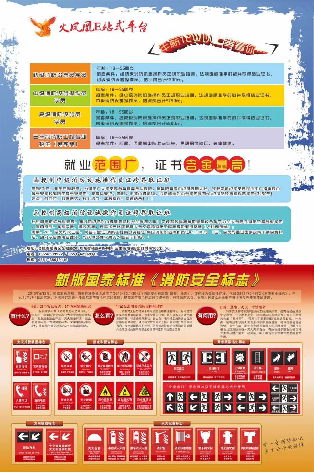 消防设施操作员培训