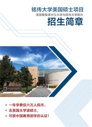 年学费六万人民币，去美国读硕士！招代理
