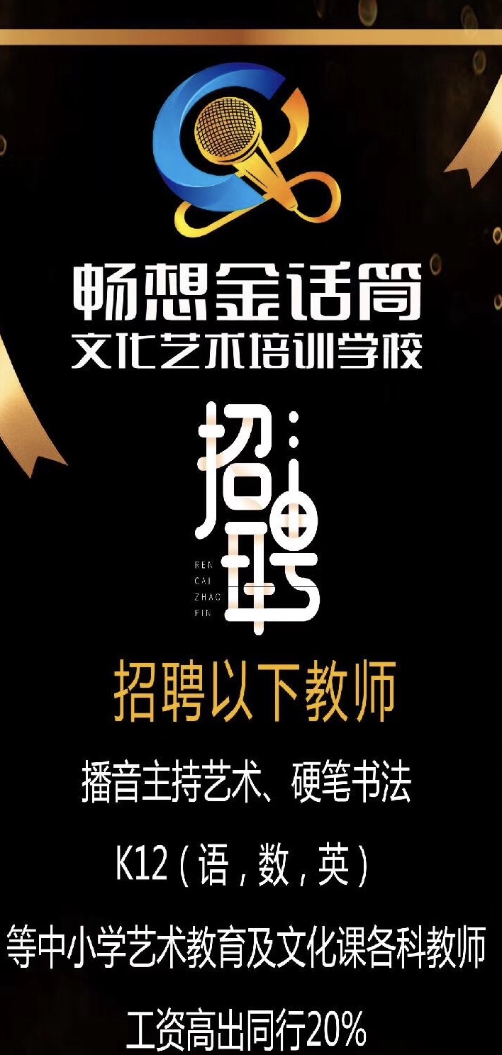畅想金话筒培训学校