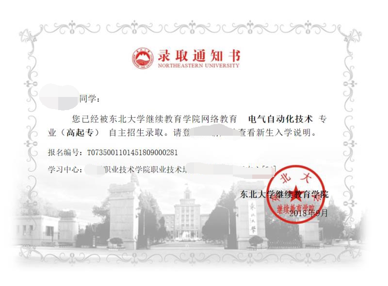 学历提升