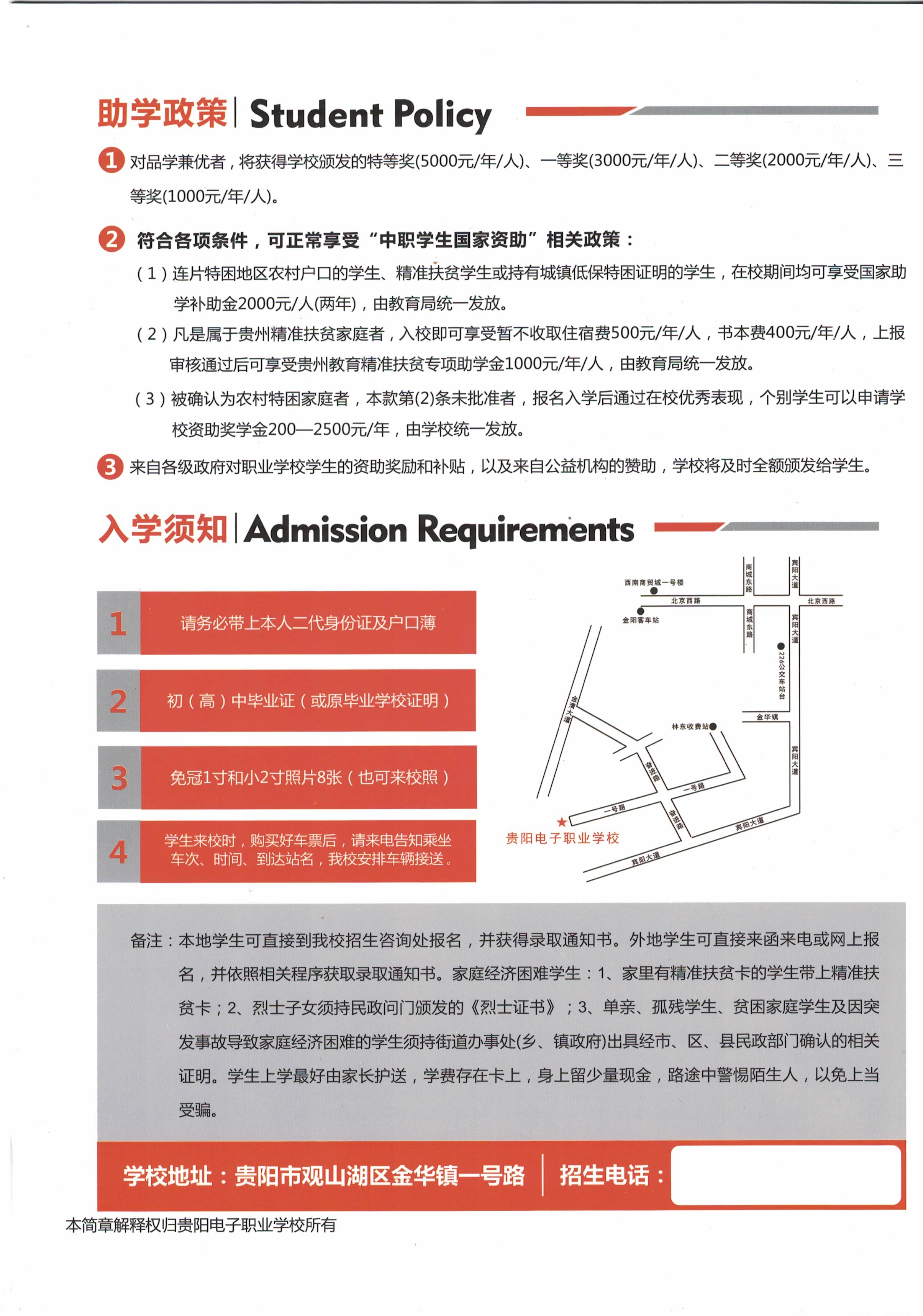 贵阳电子职业学校面向全国招招生代理老师