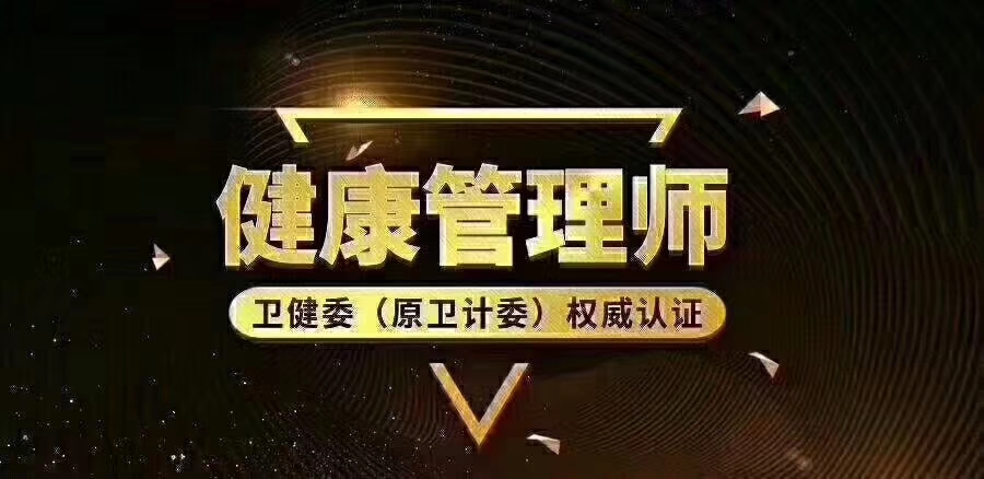 健康管理师招商合作