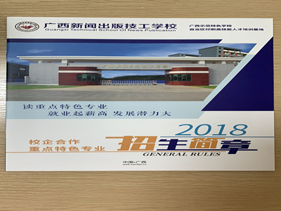 广西新闻出版技工学校面向全国中学生招生