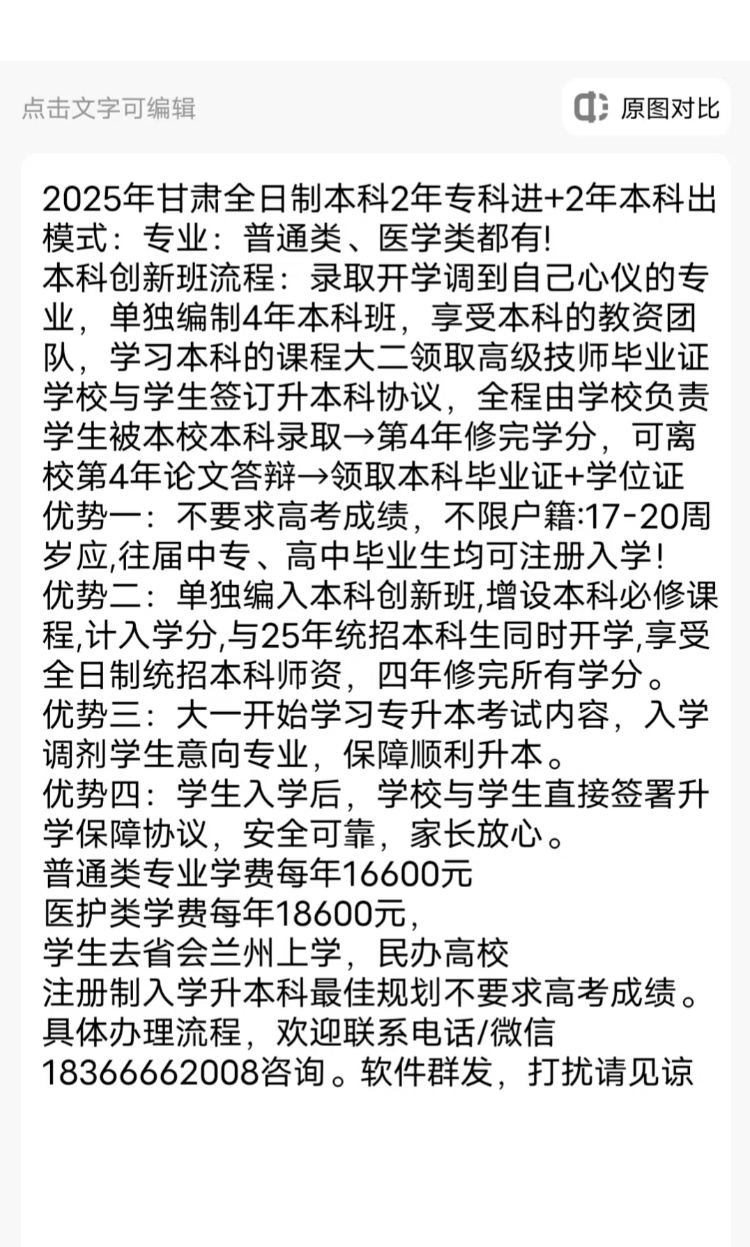 专科进本科出2+2全日制本科招中专、高中毕业生