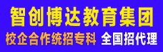 统招专科院校全国招生合作